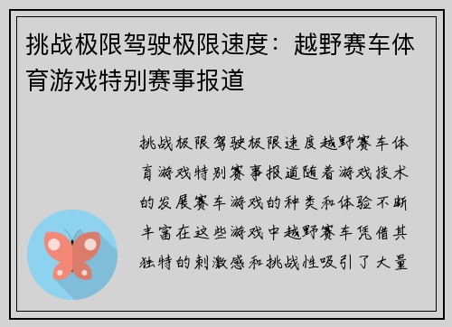 挑战极限驾驶极限速度：越野赛车体育游戏特别赛事报道