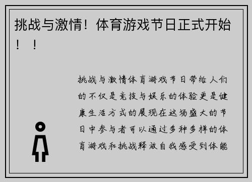 挑战与激情！体育游戏节日正式开始！ !