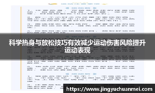 科学热身与放松技巧有效减少运动伤害风险提升运动表现